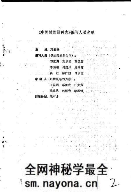 《中国甘蔗品种志》.pdf电子版_其他志预览图3