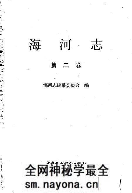 《海河志 第二卷》.pdf电子版_其他志预览图1 《海河志 第二卷》.pdf电子版_其他志预览图1