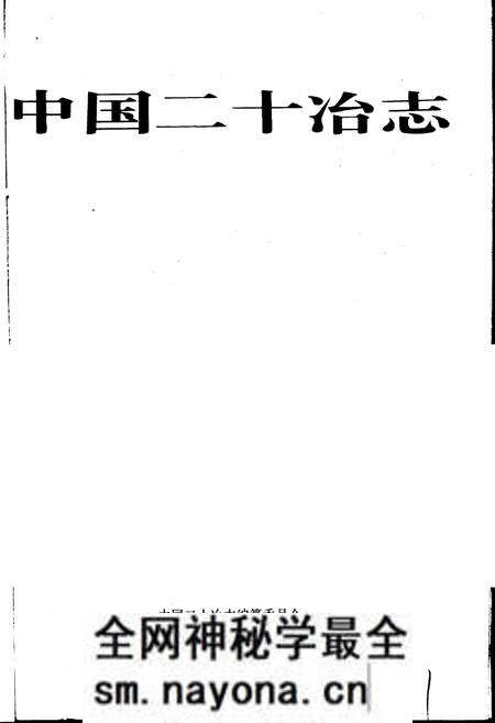 《中国二十冶志》.pdf电子版_其他志预览图1 《中国二十冶志》.pdf电子版_其他志预览图1