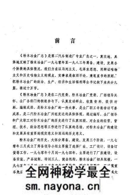 《粉末冶金厂志》.pdf电子版_湖北省志预览图1