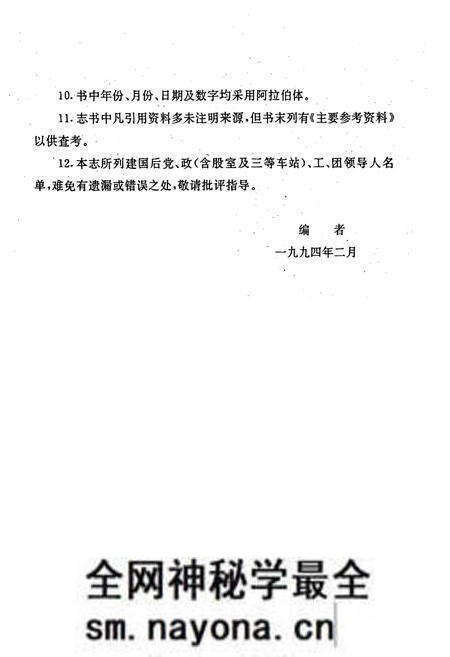 《《孝感车务段志》(1897-1993)》.pdf电子版_湖北省志预览图5 《《孝感车务段志》(1897-1993)》.pdf电子版_湖北省志预览图5