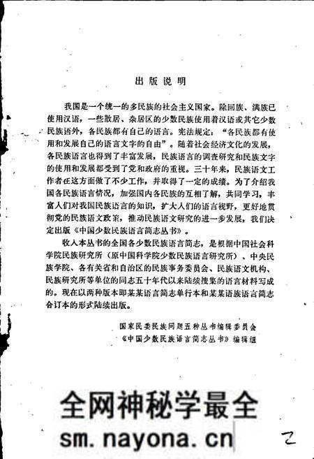 《中国少数民族语言简志独龙语简志》.pdf电子版_其他志预览图2 《中国少数民族语言简志独龙语简志》.pdf电子版_其他志预览图2