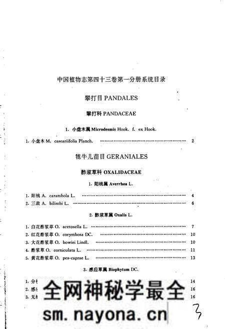 《中国植物志第四十三卷第一分册》.pdf电子版_其他志预览图5 《中国植物志第四十三卷第一分册》.pdf电子版_其他志预览图5