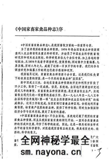 《中国马驴品种志》.pdf电子版_其他志预览图5 《中国马驴品种志》.pdf电子版_其他志预览图5