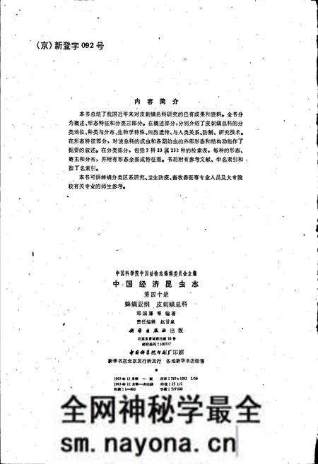 《中国经济昆虫志 第四十册 蜱螨亚纲 皮刺螨总科》.pdf电子版_其他志预览图3 《中国经济昆虫志 第四十册 蜱螨亚纲 皮刺螨总科》.pdf电子版_其他志预览图3