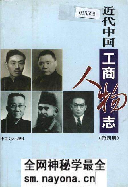 《近代中国工商人物志 第四册》.pdf电子版_其他志预览图 《近代中国工商人物志 第四册》.pdf电子版_其他志预览图
