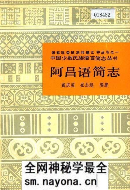 《中国少数民族语言简志阿昌语简志》.pdf电子版_其他志预览图 《中国少数民族语言简志阿昌语简志》.pdf电子版_其他志预览图