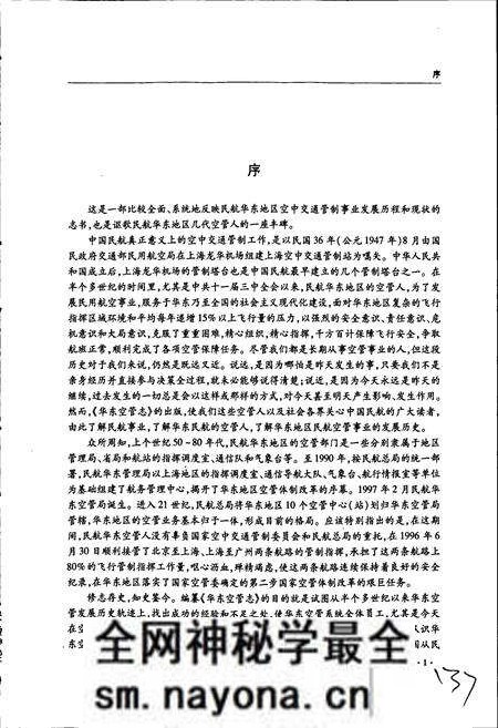 《中国民航 华东空管志》.pdf电子版_其他志预览图3 《中国民航 华东空管志》.pdf电子版_其他志预览图3
