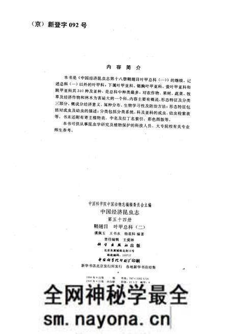 《中国经济昆虫志 第五十四册 鞘翅目 叶甲总科(二)》.pdf电子版_其他志预览图4 《中国经济昆虫志 第五十四册 鞘翅目 叶甲总科(二)》.pdf电子版_其他志预览图4
