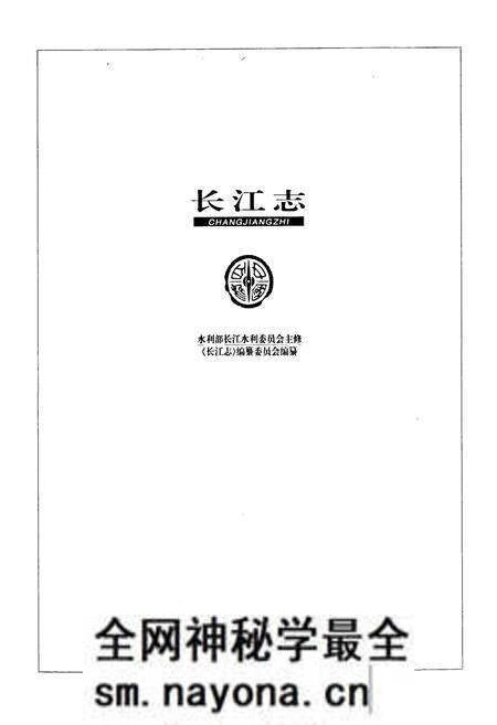 《长江志 防洪》.pdf电子版_其他志预览图1 《长江志 防洪》.pdf电子版_其他志预览图1