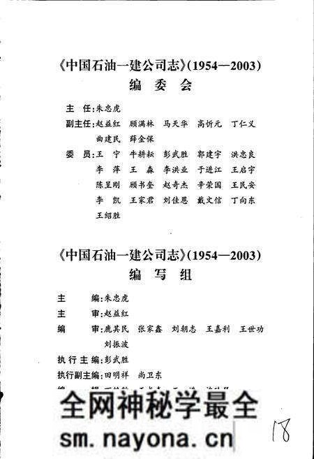 《中国石油一建公司志》.pdf电子版_其他志预览图3 《中国石油一建公司志》.pdf电子版_其他志预览图3