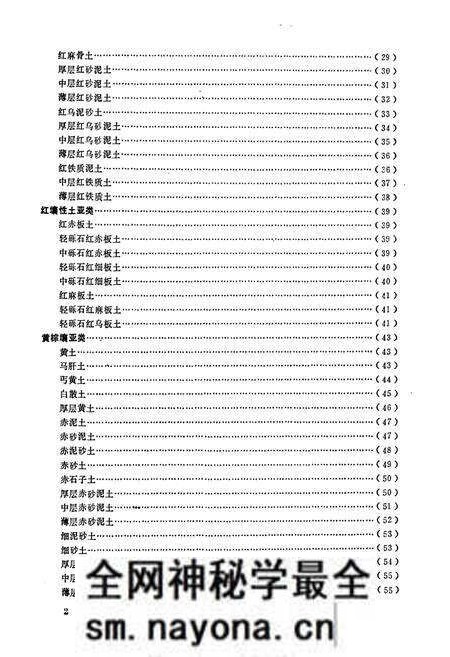《《黄冈地区土种志》》.pdf电子版_湖北省志预览图4 《《黄冈地区土种志》》.pdf电子版_湖北省志预览图4