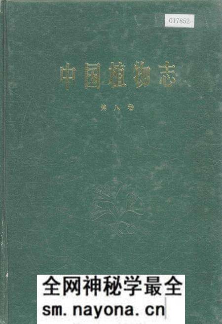 《中国植物志第八卷》.pdf电子版_其他志预览图 《中国植物志第八卷》.pdf电子版_其他志预览图