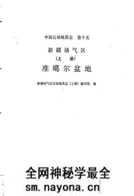 《中国石油地质志 第15卷上》.pdf电子版_其他志预览图1 《中国石油地质志 第15卷上》.pdf电子版_其他志预览图1