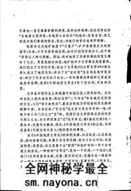 《中国地质文学志》.pdf电子版_其他志预览图4 《中国地质文学志》.pdf电子版_其他志预览图4