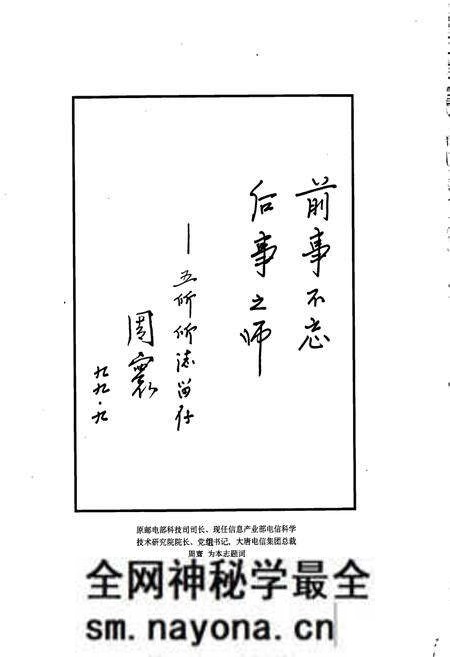 《邮电部第五研究所所志》.pdf电子版_其他志预览图3 《邮电部第五研究所所志》.pdf电子版_其他志预览图3