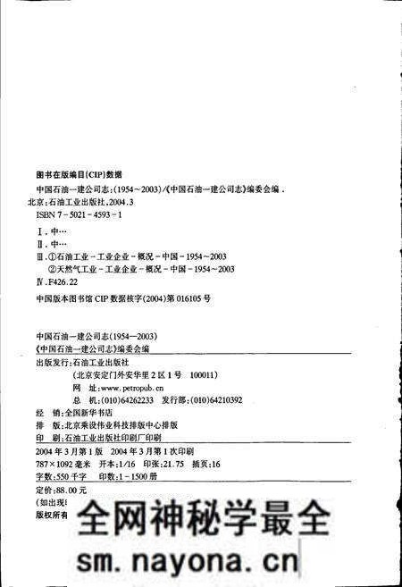 《中国石油一建公司志》.pdf电子版_其他志预览图2 《中国石油一建公司志》.pdf电子版_其他志预览图2