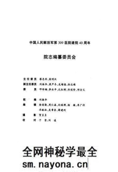 《中国人民解放军第三0九医院院志》.pdf电子版_其他志预览图3