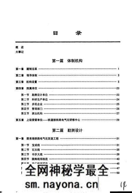 《铁道部电气化工程局电气化勘测设计研究院志》.pdf电子版_其他志预览图5 《铁道部电气化工程局电气化勘测设计研究院志》.pdf电子版_其他志预览图5