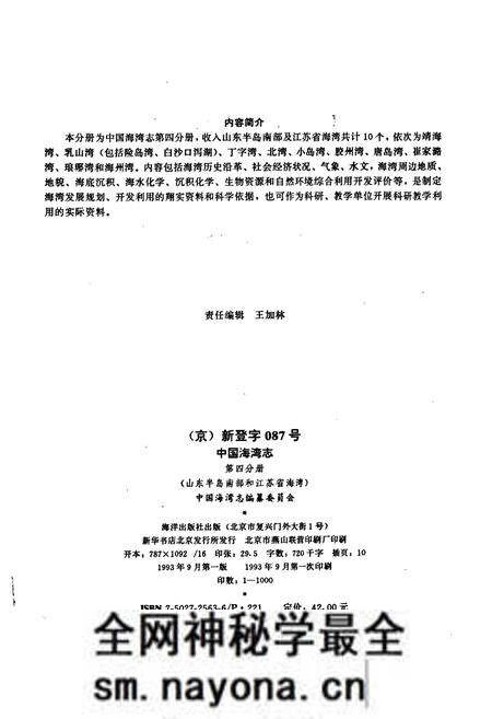 《中国海湾志 第四分册 山东半岛南部和江苏省海湾》.pdf电子版_其他志预览图3 《中国海湾志 第四分册 山东半岛南部和江苏省海湾》.pdf电子版_其他志预览图3
