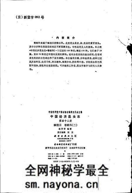 《中国经济昆虫志 第四十二册 鳞翅目 毒蛾科(二)》.pdf电子版_其他志预览图3 《中国经济昆虫志 第四十二册 鳞翅目 毒蛾科(二)》.pdf电子版_其他志预览图3