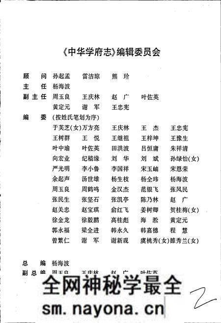 《中华学府志电大卷》.pdf电子版_其他志预览图2