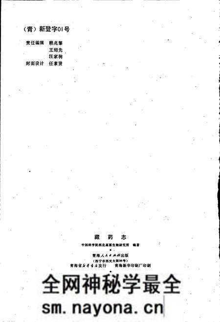 《藏药志》.pdf电子版_其他志预览图2 《藏药志》.pdf电子版_其他志预览图2