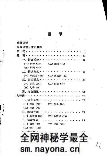《中国少数民族语言简志瑶族语言简志》.pdf电子版_其他志预览图3 《中国少数民族语言简志瑶族语言简志》.pdf电子版_其他志预览图3