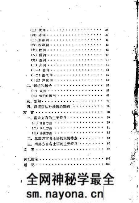 《中国少数民族语言简志壮语简志》.pdf电子版_其他志预览图5 《中国少数民族语言简志壮语简志》.pdf电子版_其他志预览图5