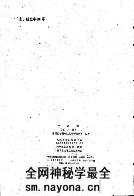 《中药志 第三册》.pdf电子版_其他志预览图2 《中药志 第三册》.pdf电子版_其他志预览图2