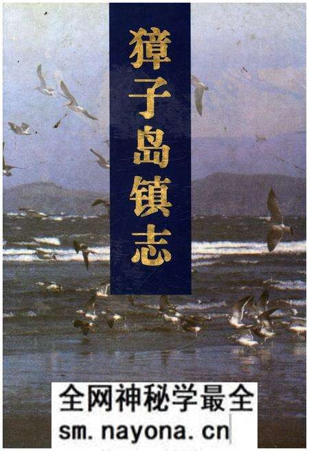 《獐子岛镇志》.pdf电子版_辽宁省志预览图 《獐子岛镇志》.pdf电子版_辽宁省志预览图