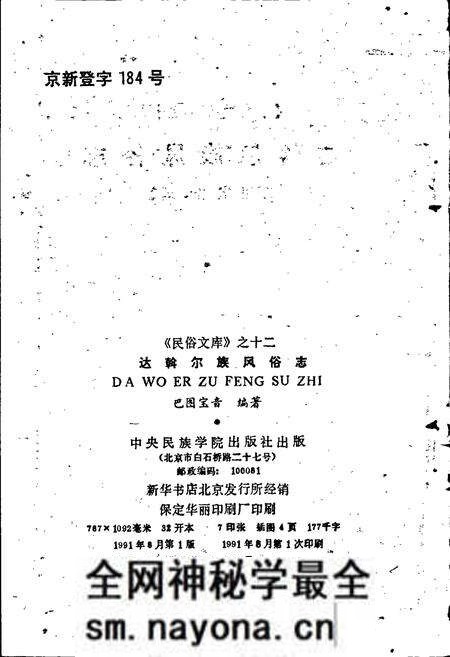 《达斡尔族风俗志》.pdf电子版_其他志预览图2 《达斡尔族风俗志》.pdf电子版_其他志预览图2