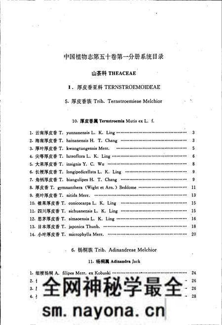 《中国植物志第五十卷第一分册》.pdf电子版_其他志预览图5 《中国植物志第五十卷第一分册》.pdf电子版_其他志预览图5
