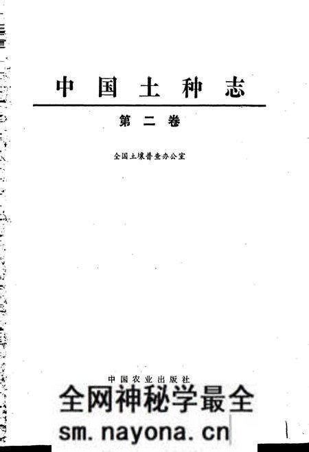 《中国土种志 第二卷》.pdf电子版_其他志预览图1 《中国土种志 第二卷》.pdf电子版_其他志预览图1