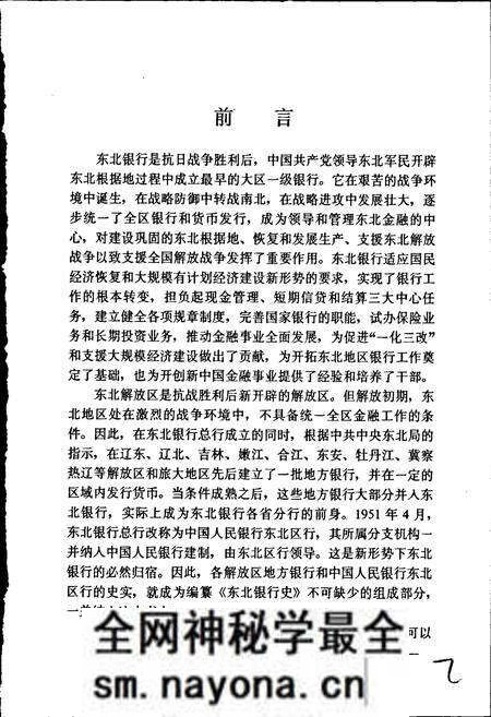 《东北银行史》.pdf电子版_其他志预览图3 《东北银行史》.pdf电子版_其他志预览图3