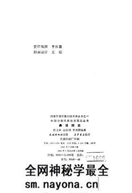 《中国少数民族语言简志彝语简志》.pdf电子版_其他志预览图2 《中国少数民族语言简志彝语简志》.pdf电子版_其他志预览图2
