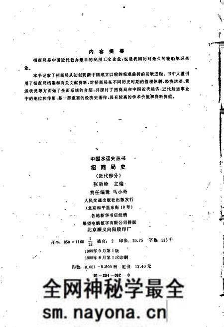 《招商局史近代部分》.pdf电子版_其他志预览图2
