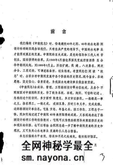 《中南院志》.pdf电子版_其他志预览图3 《中南院志》.pdf电子版_其他志预览图3