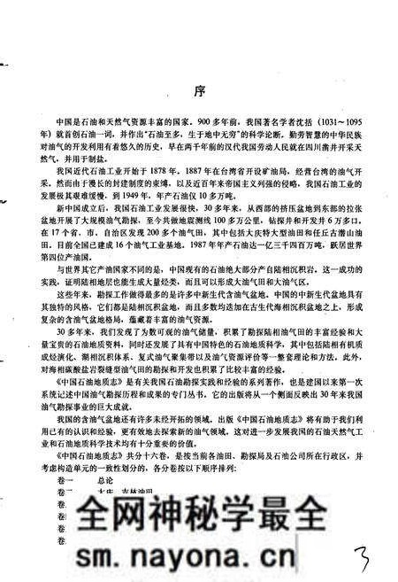 《中国石油地质志 第14卷》.pdf电子版_其他志预览图5 《中国石油地质志 第14卷》.pdf电子版_其他志预览图5