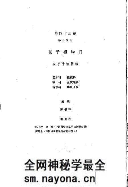 《中国植物志第四十三卷第三分册》.pdf电子版_其他志预览图3 《中国植物志第四十三卷第三分册》.pdf电子版_其他志预览图3