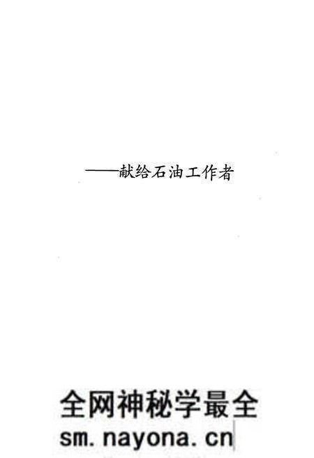 《中国石油地质志11》.pdf电子版_其他志预览图2 《中国石油地质志11》.pdf电子版_其他志预览图2