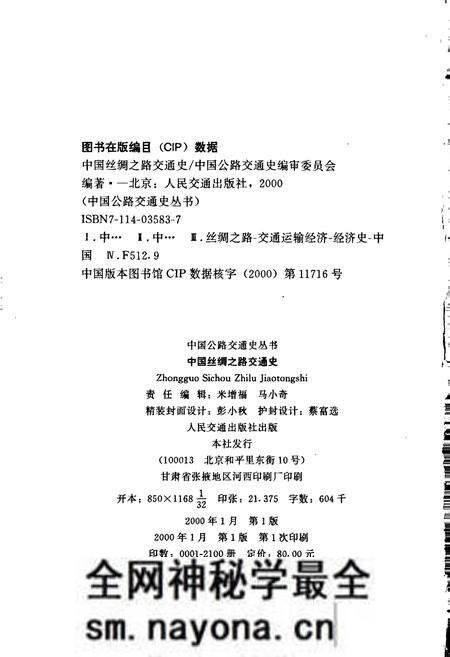 《中国丝绸之路交通史》.pdf电子版_其他志预览图2 《中国丝绸之路交通史》.pdf电子版_其他志预览图2
