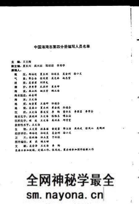《中国海湾志 第四分册 山东半岛南部和江苏省海湾》.pdf电子版_其他志预览图5 《中国海湾志 第四分册 山东半岛南部和江苏省海湾》.pdf电子版_其他志预览图5