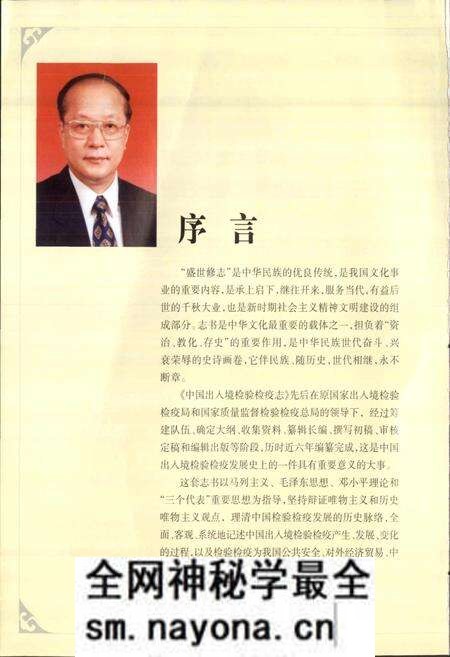 《中国出入境检验检疫志1》.pdf电子版_其他志预览图5 《中国出入境检验检疫志1》.pdf电子版_其他志预览图5