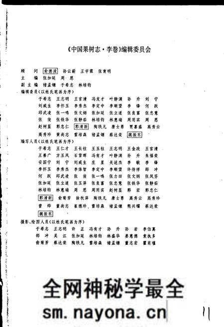 《中国果树志李卷》.pdf电子版_其他志预览图4 《中国果树志李卷》.pdf电子版_其他志预览图4