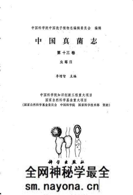 《中国真菌志 第十三卷 虫霉目》.pdf电子版_其他志预览图1