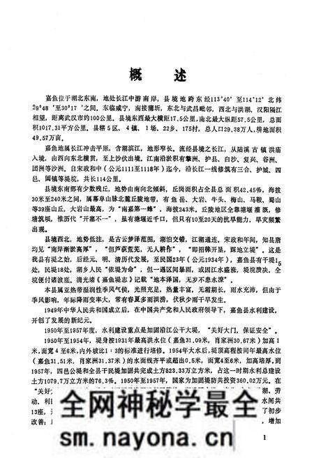 《《嘉鱼县水利志》》.pdf电子版_湖北省志预览图5 《《嘉鱼县水利志》》.pdf电子版_湖北省志预览图5