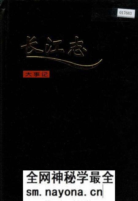 《长江志 大事记》.pdf电子版_其他志预览图 《长江志 大事记》.pdf电子版_其他志预览图