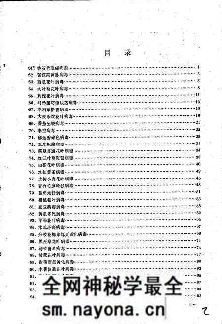 《植物病毒志第二集》.pdf电子版_其他志预览图3 《植物病毒志第二集》.pdf电子版_其他志预览图3