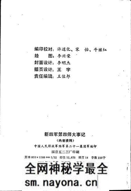 《新四军第四师大事记》.pdf电子版_其他志预览图2 《新四军第四师大事记》.pdf电子版_其他志预览图2